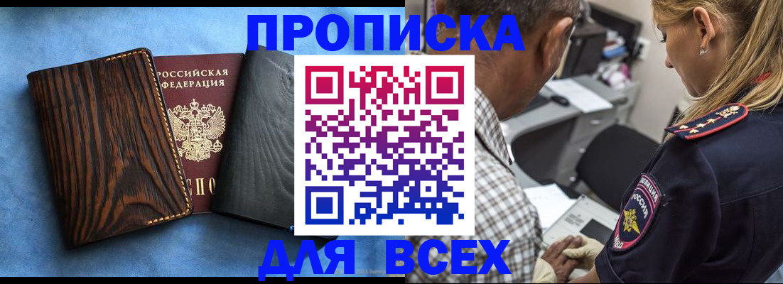 временная регистрация для всех в Инзе